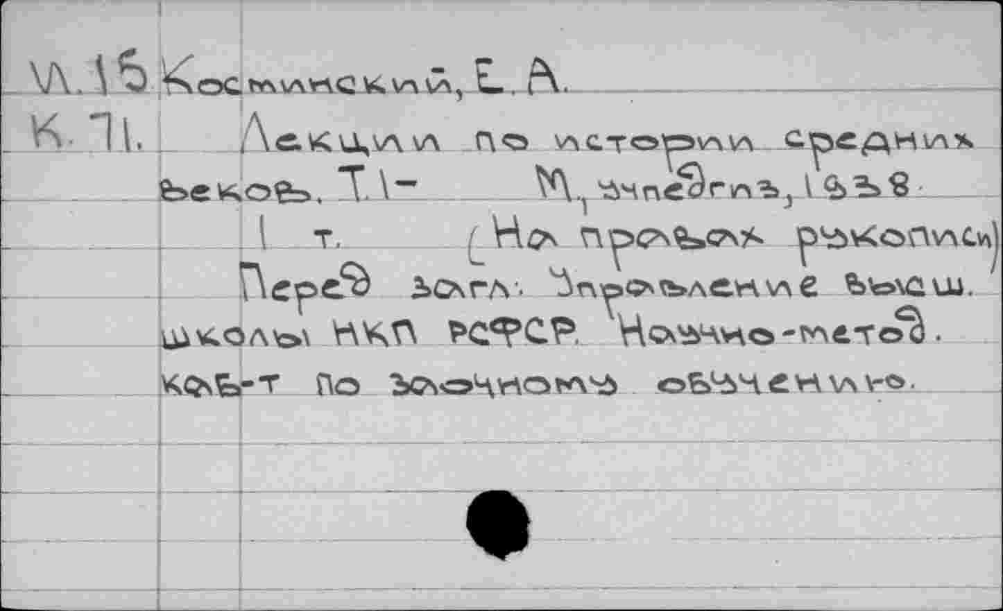 ﻿iAS
_____________________Йэекоеь. "T.__________________________________________________________________________'йчпеЗгпь,
ixiviQA'ox V\4V\ PCTC.P Hcx'âAvao-^a-to^ .
ÙO ЗЛоЧ'ИОТЛ'д оьн^чен \л \-e>.